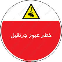 derrick , risk , passing , هشدار , تردد , ماشین سنگین , 