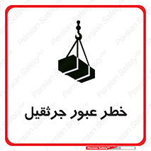 derrick , risk , passing , هشدار , تردد , ماشین سنگین , 