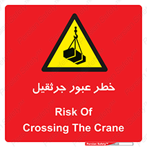 derrick , risk , passing , هشدار , تردد , ماشین سنگین , 