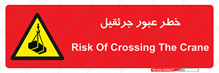 derrick , risk , passing , هشدار , تردد , ماشین سنگین , 
