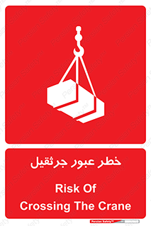 derrick , risk , passing , هشدار , تردد , ماشین سنگین , 