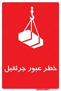derrick , risk , passing , هشدار , تردد , ماشین سنگین , 