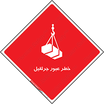 derrick , risk , passing , هشدار , تردد , ماشین سنگین , 