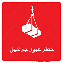 derrick , risk , passing , هشدار , تردد , ماشین سنگین , 