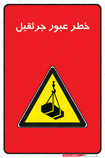 derrick , risk , passing , هشدار , تردد , ماشین سنگین , 