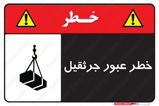 derrick , risk , passing , هشدار , تردد , ماشین سنگین , 