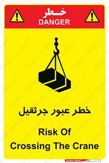 تابلوی ایمنی خطر عبور جرثقیل – طرح 11824