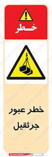derrick , risk , passing , هشدار , تردد , ماشین سنگین , 