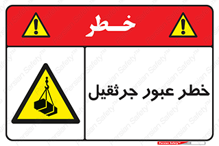 derrick , risk , passing , هشدار , تردد , ماشین سنگین , 