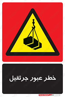 derrick , risk , passing , هشدار , تردد , ماشین سنگین , 