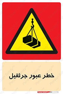 derrick , risk , passing , هشدار , تردد , ماشین سنگین , 