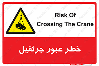 derrick , risk , passing , هشدار , تردد , ماشین سنگین , 