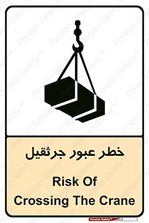 تابلوی ایمنی خطر عبور جرثقیل – طرح 11824