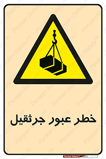 derrick , risk , passing , هشدار , تردد , ماشین سنگین , 