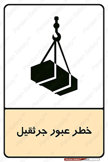 derrick , risk , passing , هشدار , تردد , ماشین سنگین , 