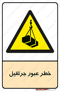 derrick , risk , passing , هشدار , تردد , ماشین سنگین , 