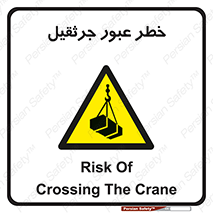 derrick , risk , passing , هشدار , تردد , ماشین سنگین , 