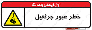 derrick , risk , passing , هشدار , تردد , ماشین سنگین , 