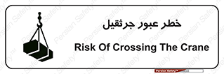derrick , risk , passing , هشدار , تردد , ماشین سنگین , 