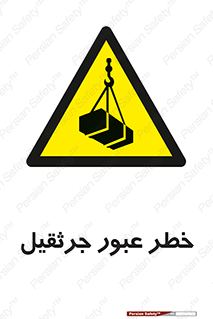 derrick , risk , passing , هشدار , تردد , ماشین سنگین , 