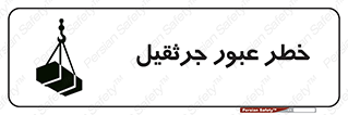derrick , risk , passing , هشدار , تردد , ماشین سنگین , 