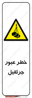 derrick , risk , passing , هشدار , تردد , ماشین سنگین , 