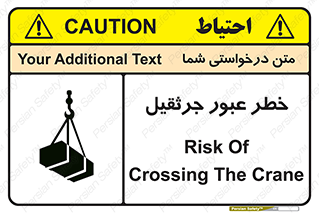 تابلوی ایمنی خطر عبور جرثقیل – طرح 11824