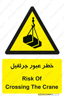 derrick , risk , passing , هشدار , تردد , ماشین سنگین , 