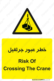 derrick , risk , passing , هشدار , تردد , ماشین سنگین , 