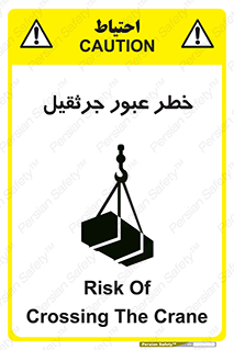 derrick , risk , passing , هشدار , تردد , ماشین سنگین , 
