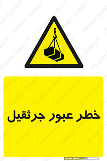 derrick , risk , passing , هشدار , تردد , ماشین سنگین , 