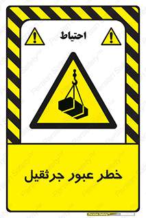 derrick , risk , passing , هشدار , تردد , ماشین سنگین , 