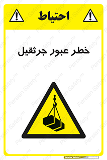 derrick , risk , passing , هشدار , تردد , ماشین سنگین , 