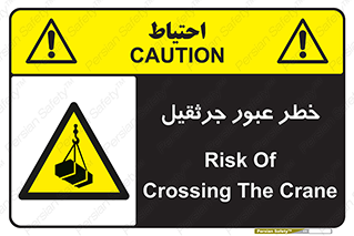 تابلوی ایمنی خطر عبور جرثقیل – طرح 11824