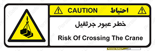 derrick , risk , passing , هشدار , تردد , ماشین سنگین , 