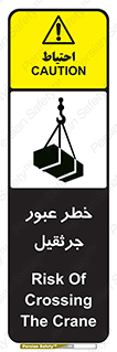 تابلوی ایمنی خطر عبور جرثقیل – طرح 11824