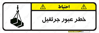 derrick , risk , passing , هشدار , تردد , ماشین سنگین , 