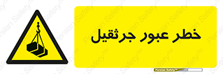derrick , risk , passing , هشدار , تردد , ماشین سنگین , 