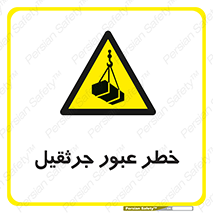 derrick , risk , passing , هشدار , تردد , ماشین سنگین , 