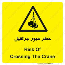 derrick , risk , passing , هشدار , تردد , ماشین سنگین , 