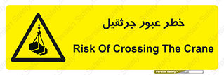derrick , risk , passing , هشدار , تردد , ماشین سنگین , 