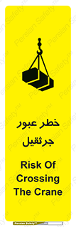 تابلوی ایمنی خطر عبور جرثقیل – طرح 11824