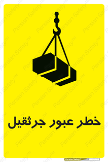 derrick , risk , passing , هشدار , تردد , ماشین سنگین , 