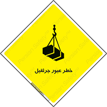 derrick , risk , passing , هشدار , تردد , ماشین سنگین , 
