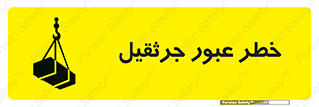 derrick , risk , passing , هشدار , تردد , ماشین سنگین , 