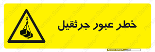 derrick , risk , passing , هشدار , تردد , ماشین سنگین , 