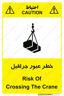 derrick , risk , passing , هشدار , تردد , ماشین سنگین , 