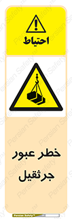 derrick , risk , passing , هشدار , تردد , ماشین سنگین , 
