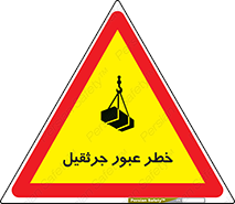 derrick , risk , passing , هشدار , تردد , ماشین سنگین , 
