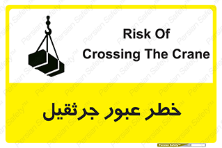 تابلوی ایمنی خطر عبور جرثقیل – طرح 11824